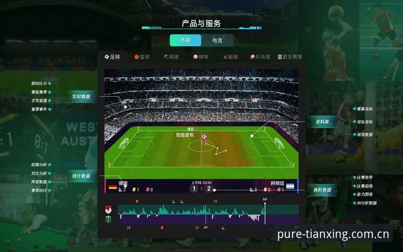 揭秘天行体育首页注册足球数据的真相：为什么你不该只看比分